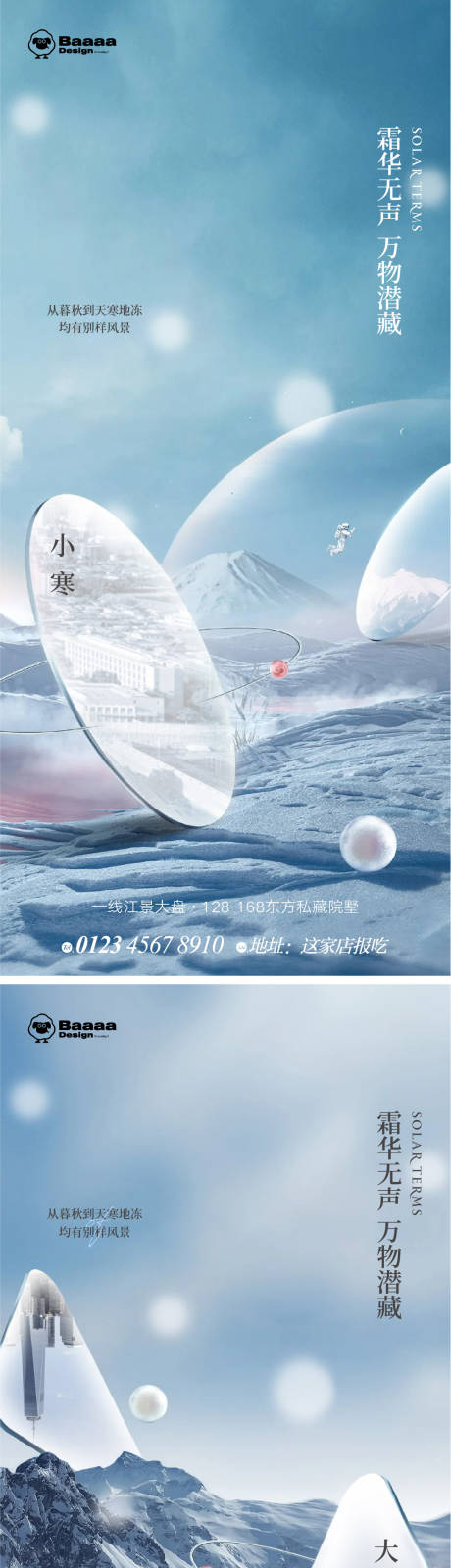 源文件下载【小寒大寒商业节气单图】编号：66730013947075425