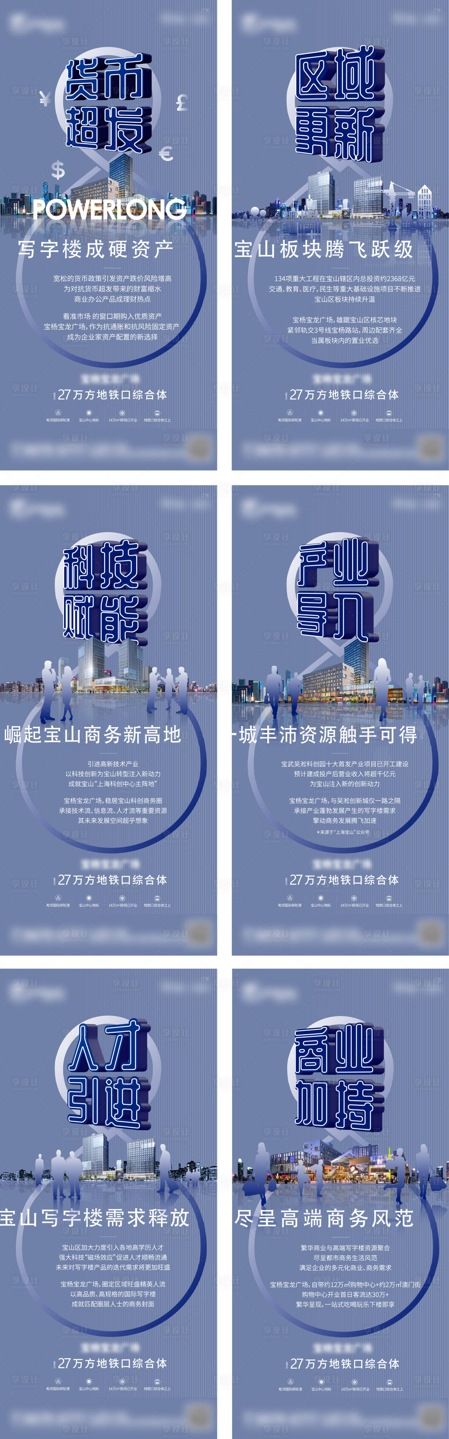 源文件下载【享设计】搜索编号：32880013709686609【地产商业街铺价值点海报】