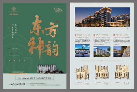 源文件下载【中式地产DM单宣传页】编号：40980013870845536