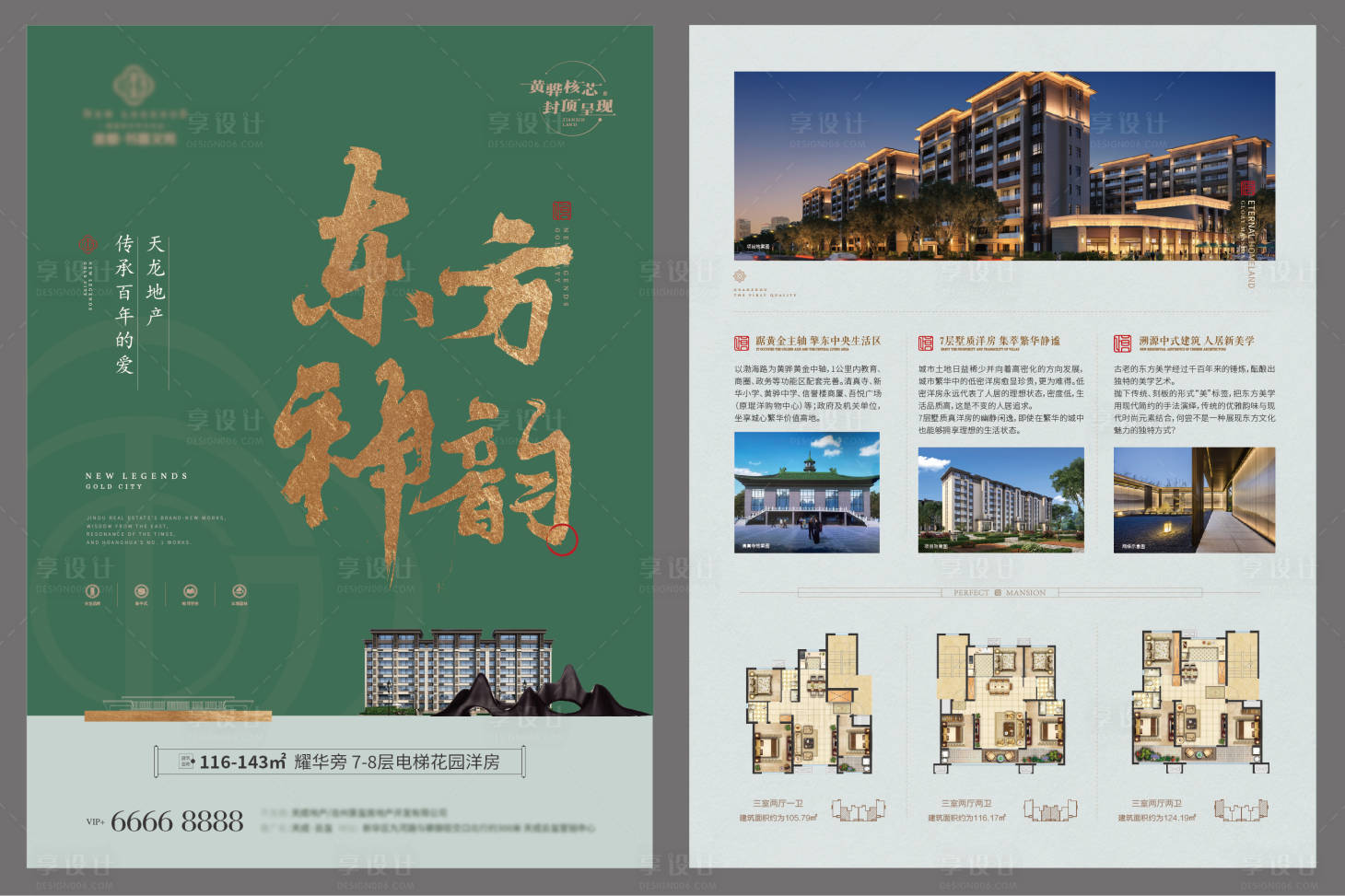 源文件下载【享设计】搜索编号：40980013870845536【中式地产DM单宣传页】
