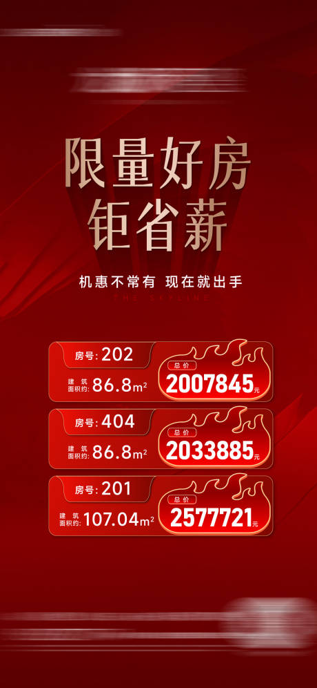 源文件下载【特价房海报】编号：55460013755474160