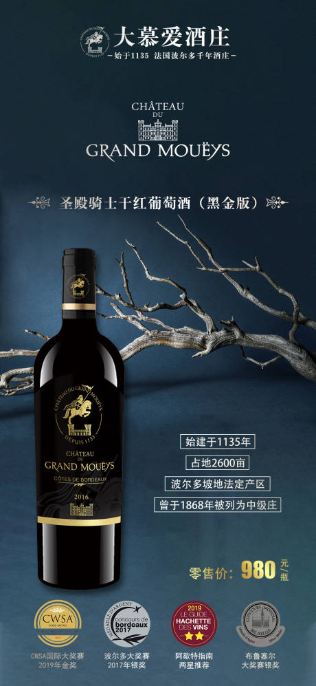 源文件下载【红酒海报】编号：85650014049015184