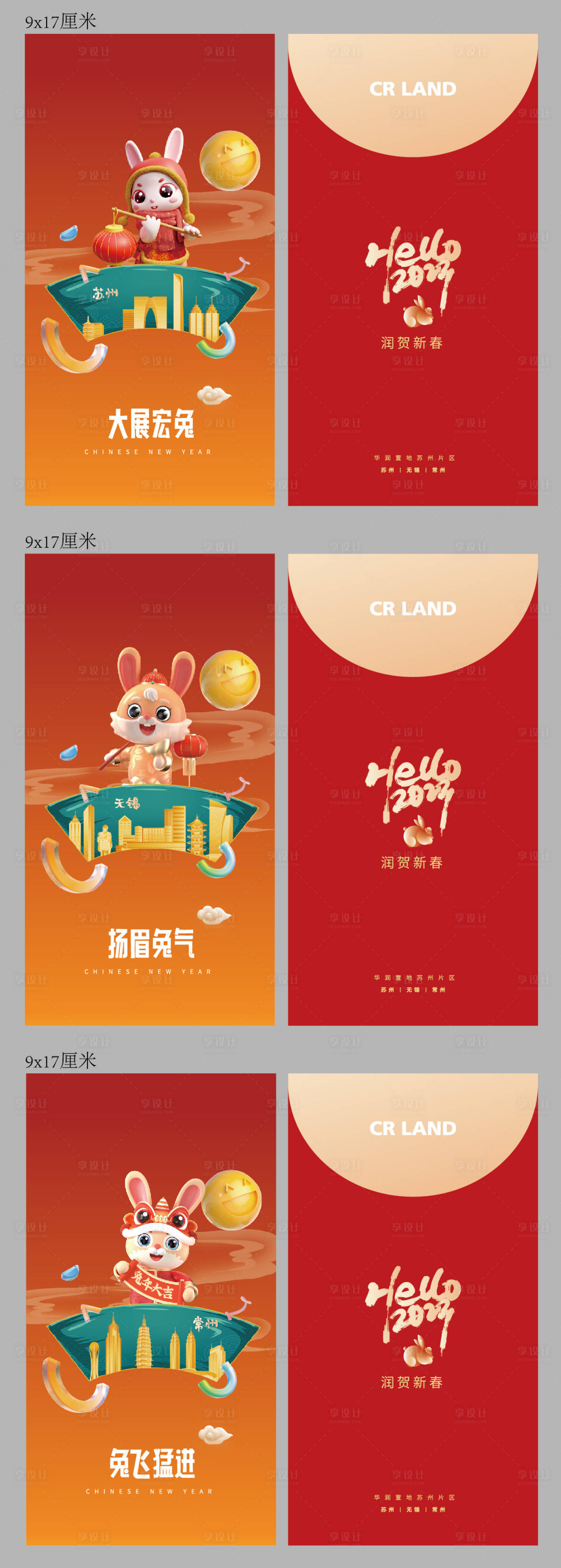 源文件下載【享設計】搜索編號：11020013941751527【2023新年兔年紅包福袋設計】