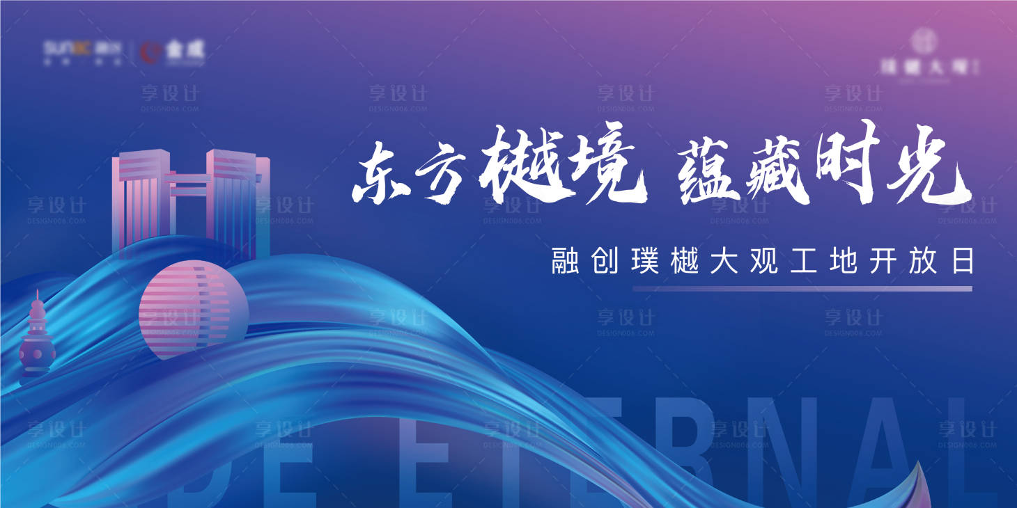 源文件下载【享设计】搜索编号：99040013943985916【地产工地开放日背景板】