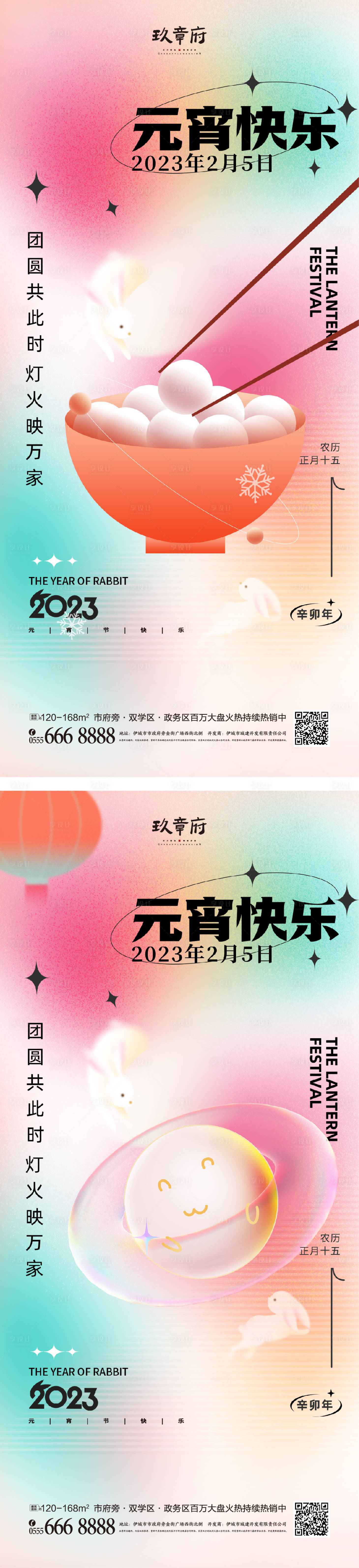 源文件下載【享設計】搜索編號：66140013937218662【元宵節海報】