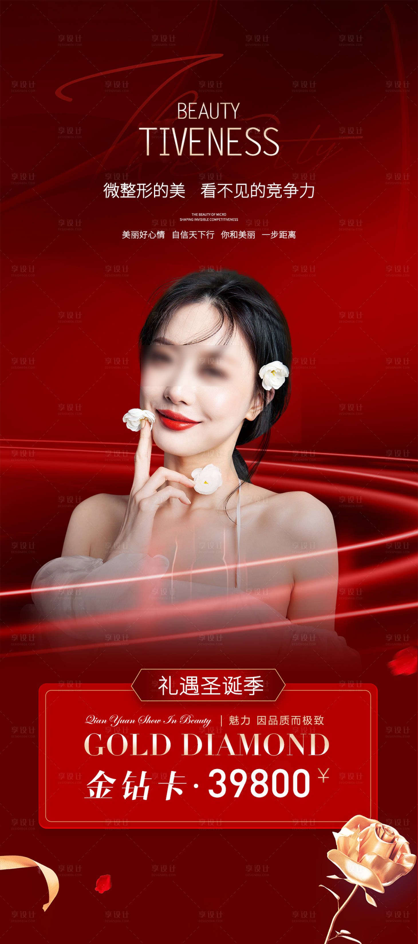 源文件下載【微整形的美】編號：68660013807276359