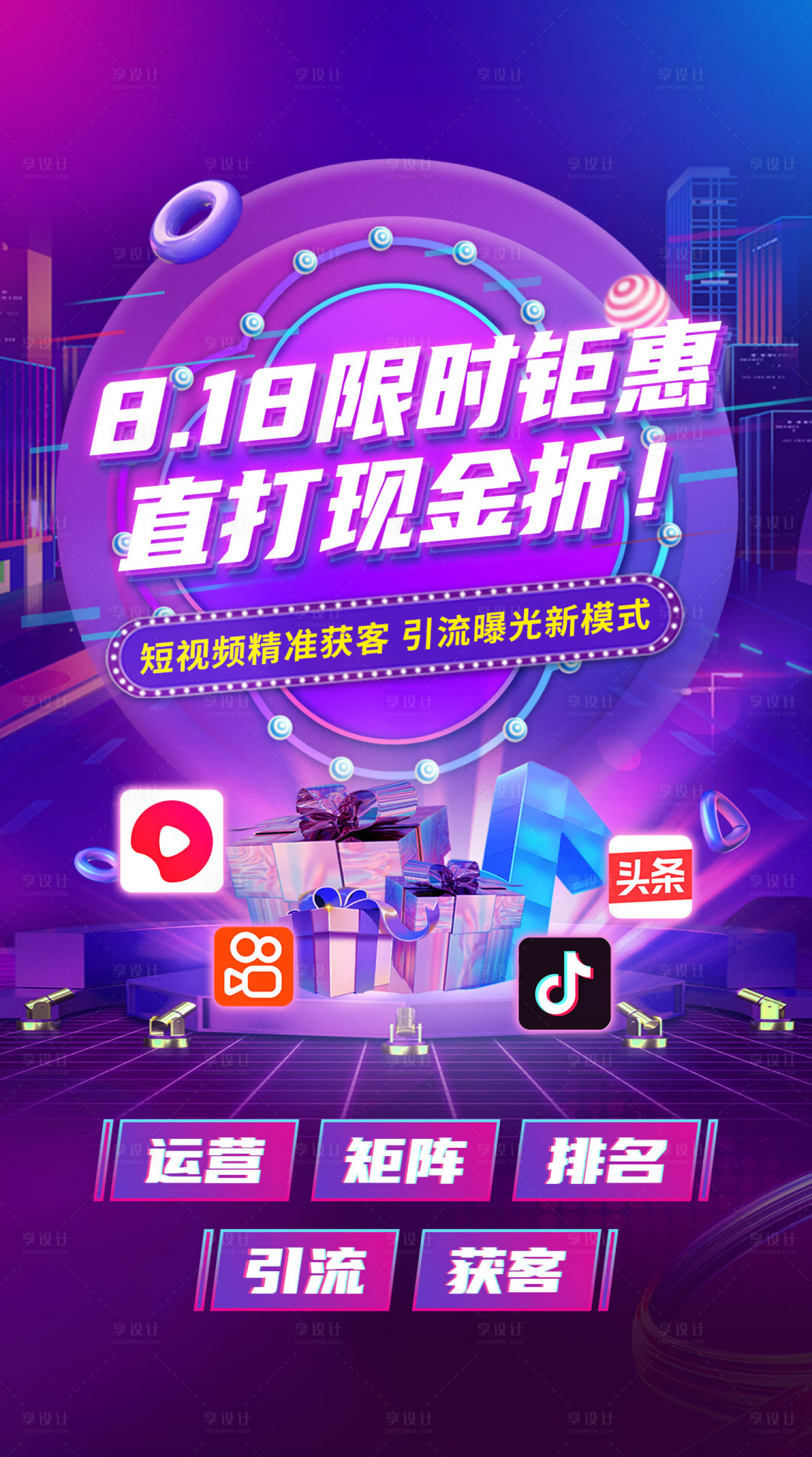 源文件下载【享设计】搜索编号：26640013757482325【抖音造势海报】