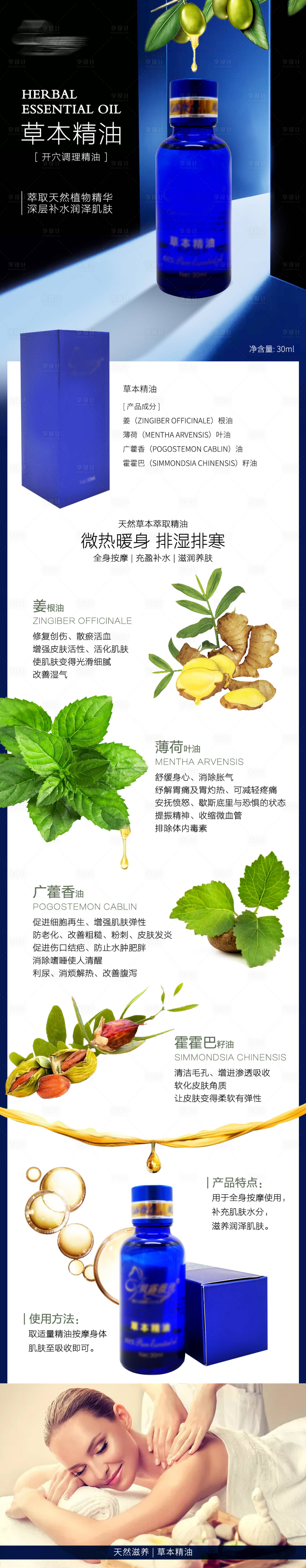 源文件下载【美容草本精油详情页】编号：24870013896342115