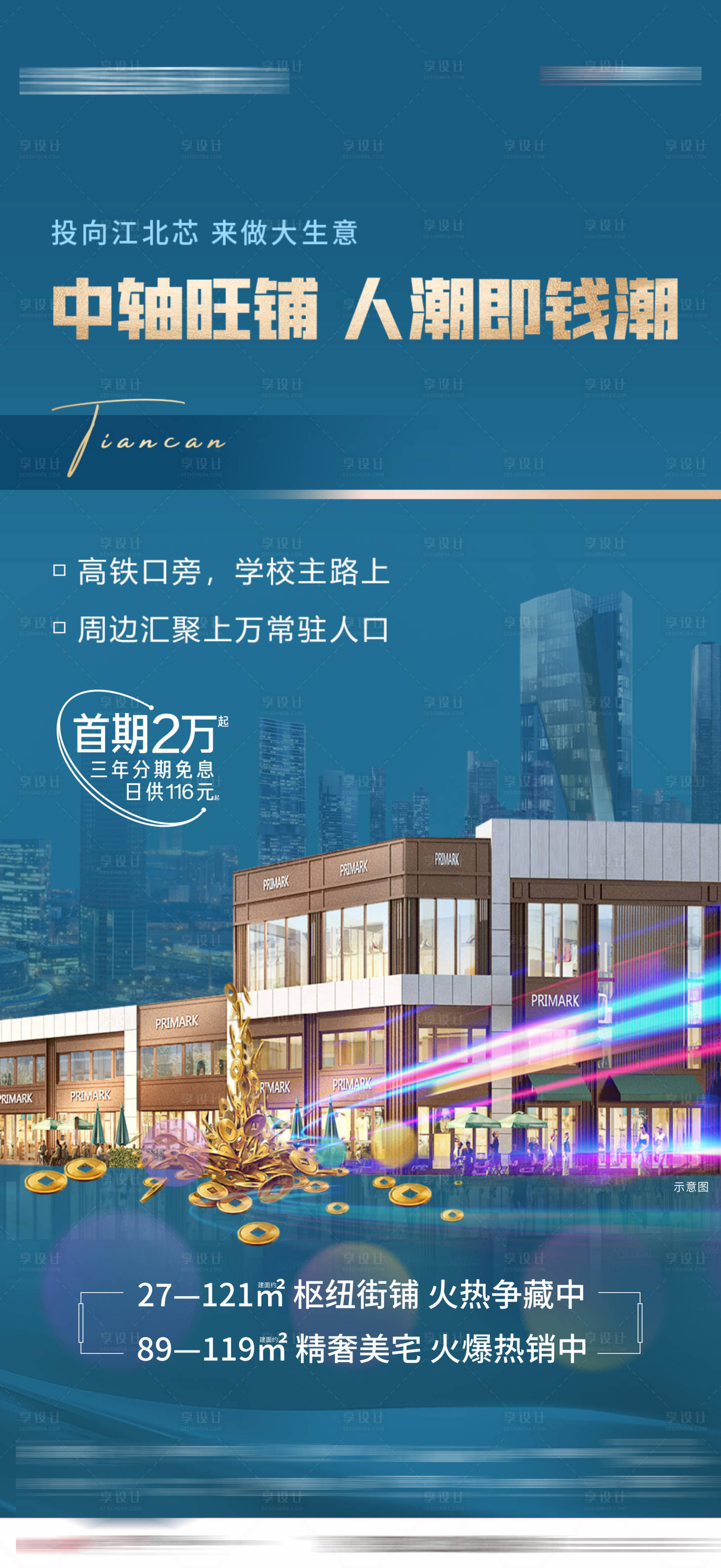 源文件下載【享設計】搜索編號：80420013859647584【商鋪價值單圖】