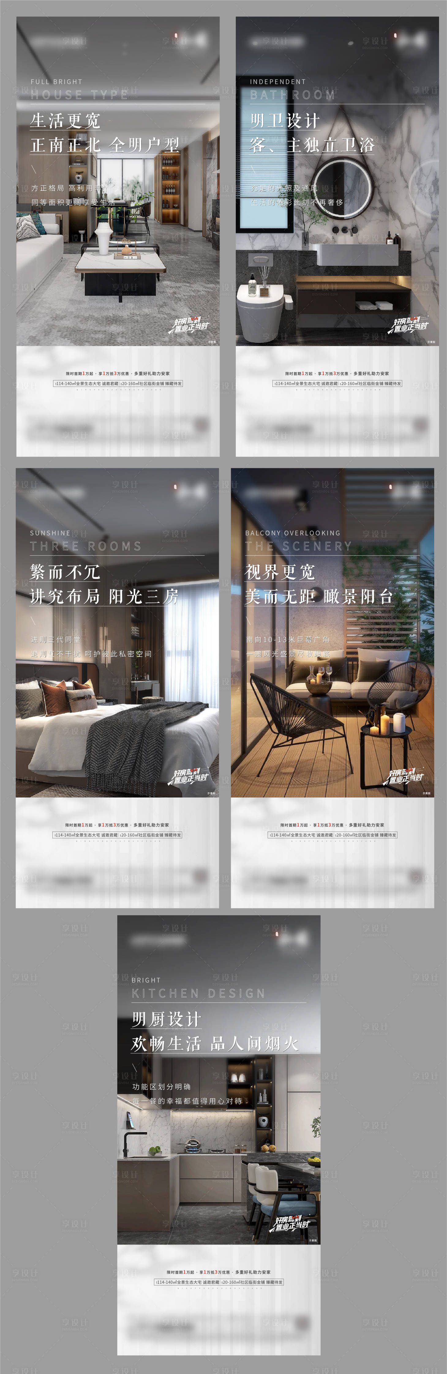 源文件下载【享设计】搜索编号：93940013966506966【地产户型价值点系列单图】