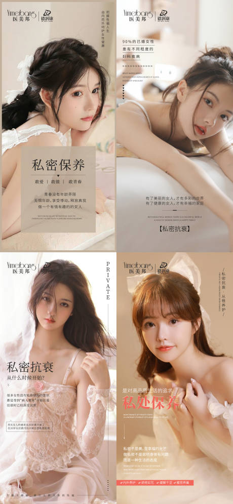 源文件下載【醫美私密早安圖海報】編號：42890013926399478