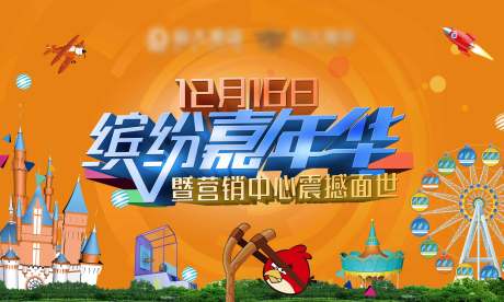 源文件下载【缤纷嘉年华主画面】编号：91270013674694693