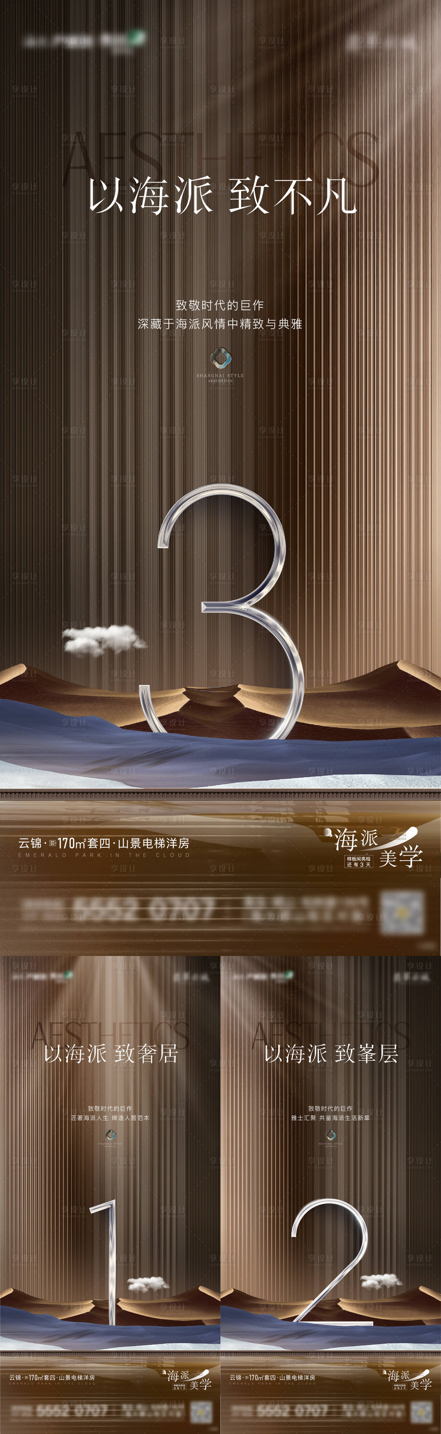 源文件下載【享設計】搜索編號：10450013946895953【海派倒計時海報】