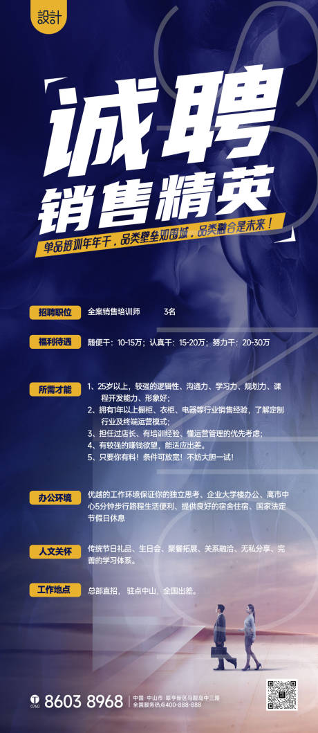 源文件下载【诚聘精英海报】编号：12320013953558511