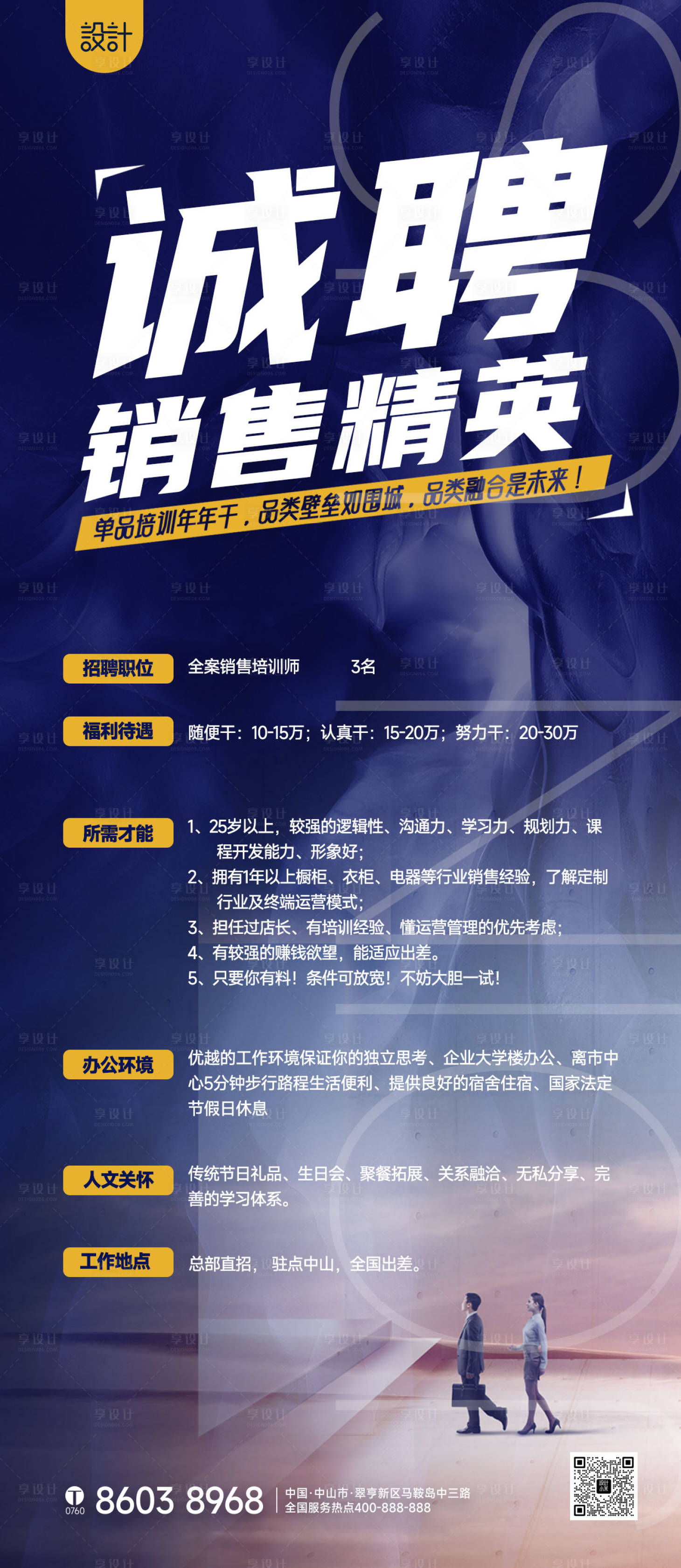 源文件下载【享设计】搜索编号：12320013953558511【诚聘精英海报】