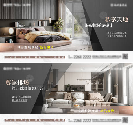 源文件下载【地产户型价值点系列海报】编号：56090013744669970