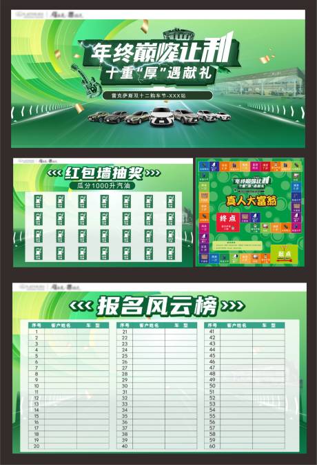 源文件下载【汽车年终巅峰让利】编号：12520013788392529