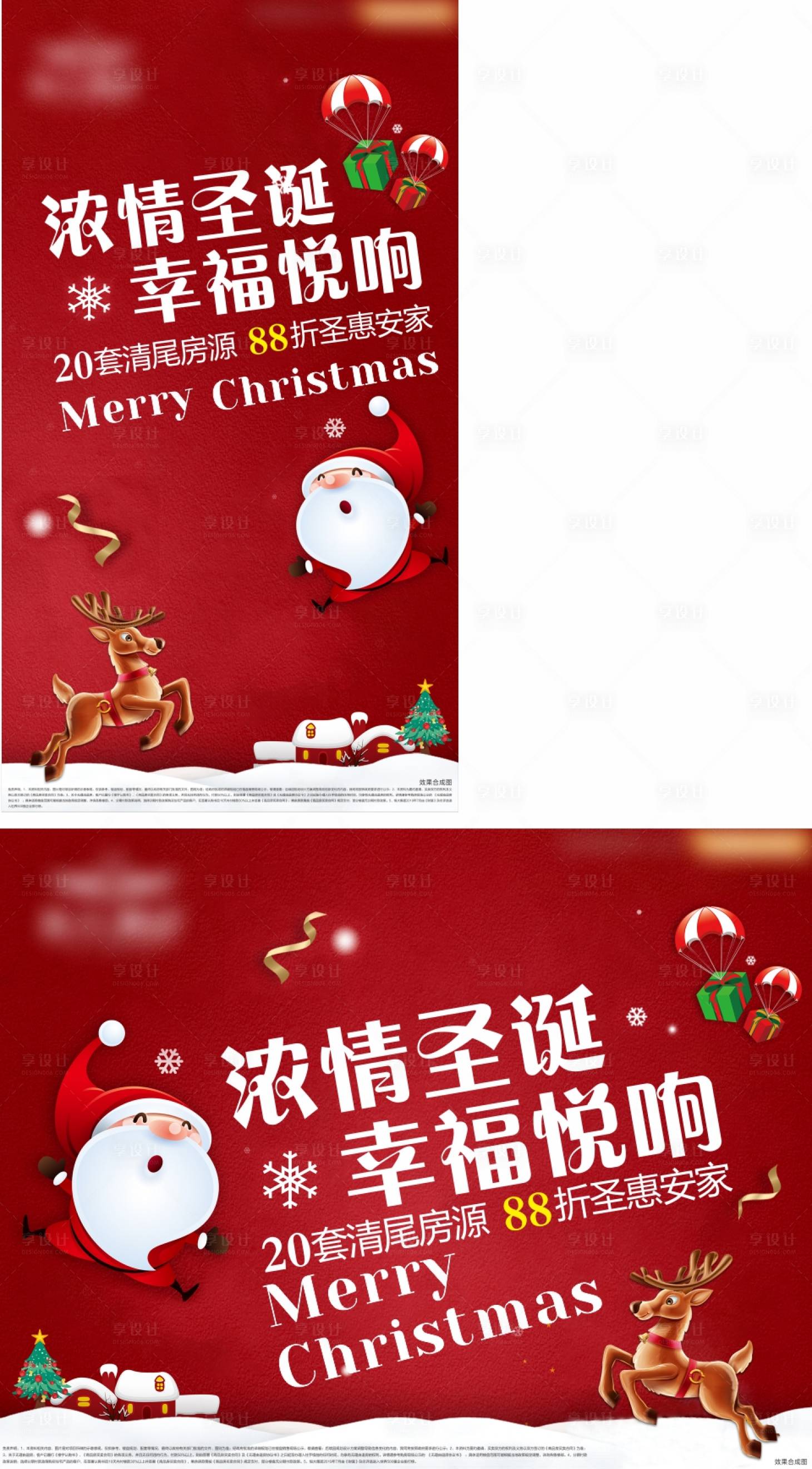 源文件下載【享設計】搜索編號：40400013952227936【圣誕節海報】