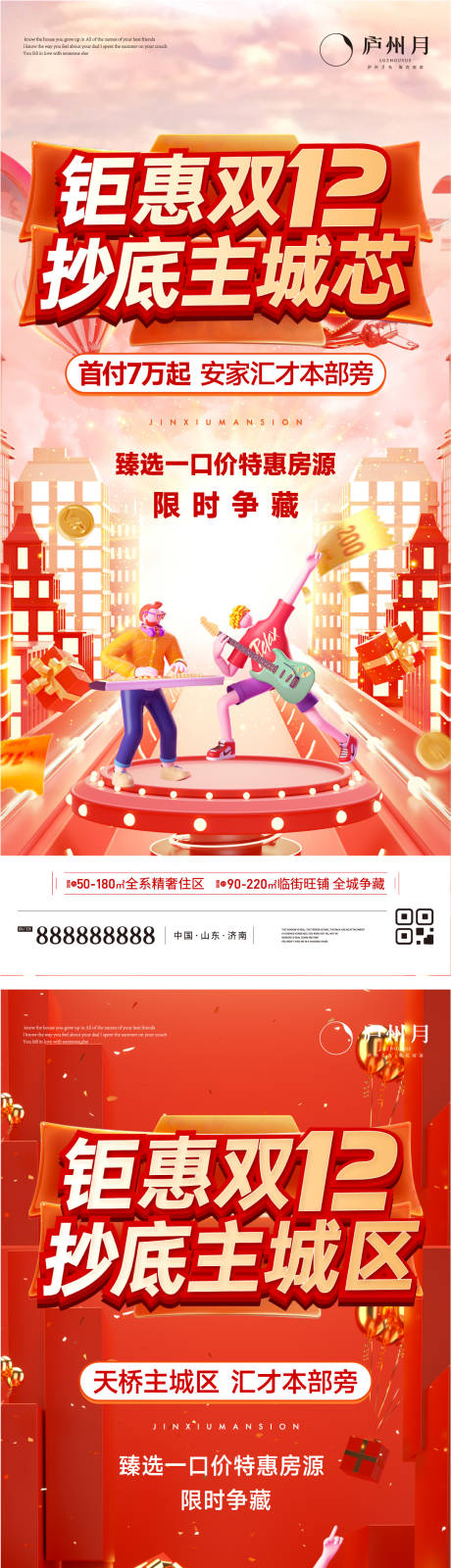 源文件下载【双十二热销活动海报】编号：59060013770217776