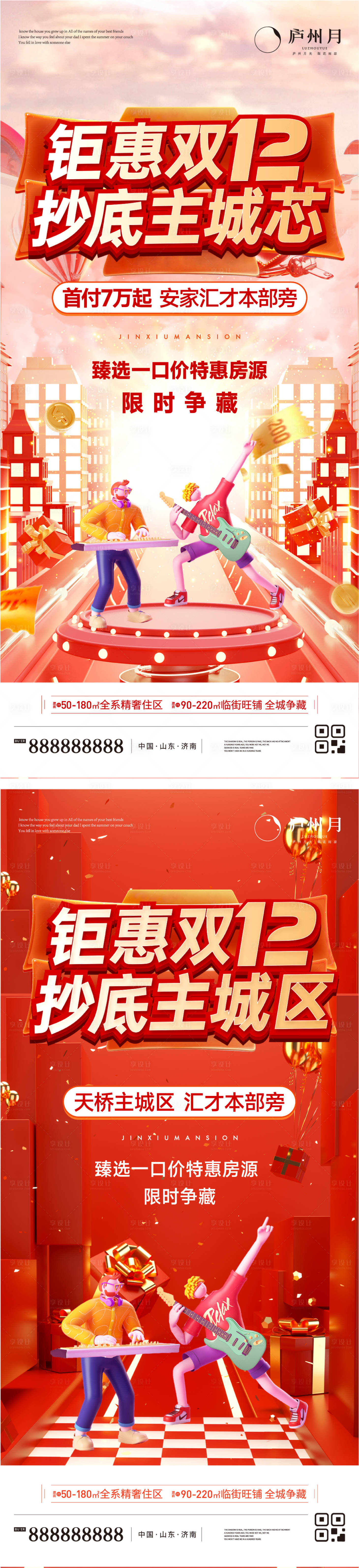 源文件下載【享設(shè)計】搜索編號：59060013770217776【雙十二熱銷活動海報】