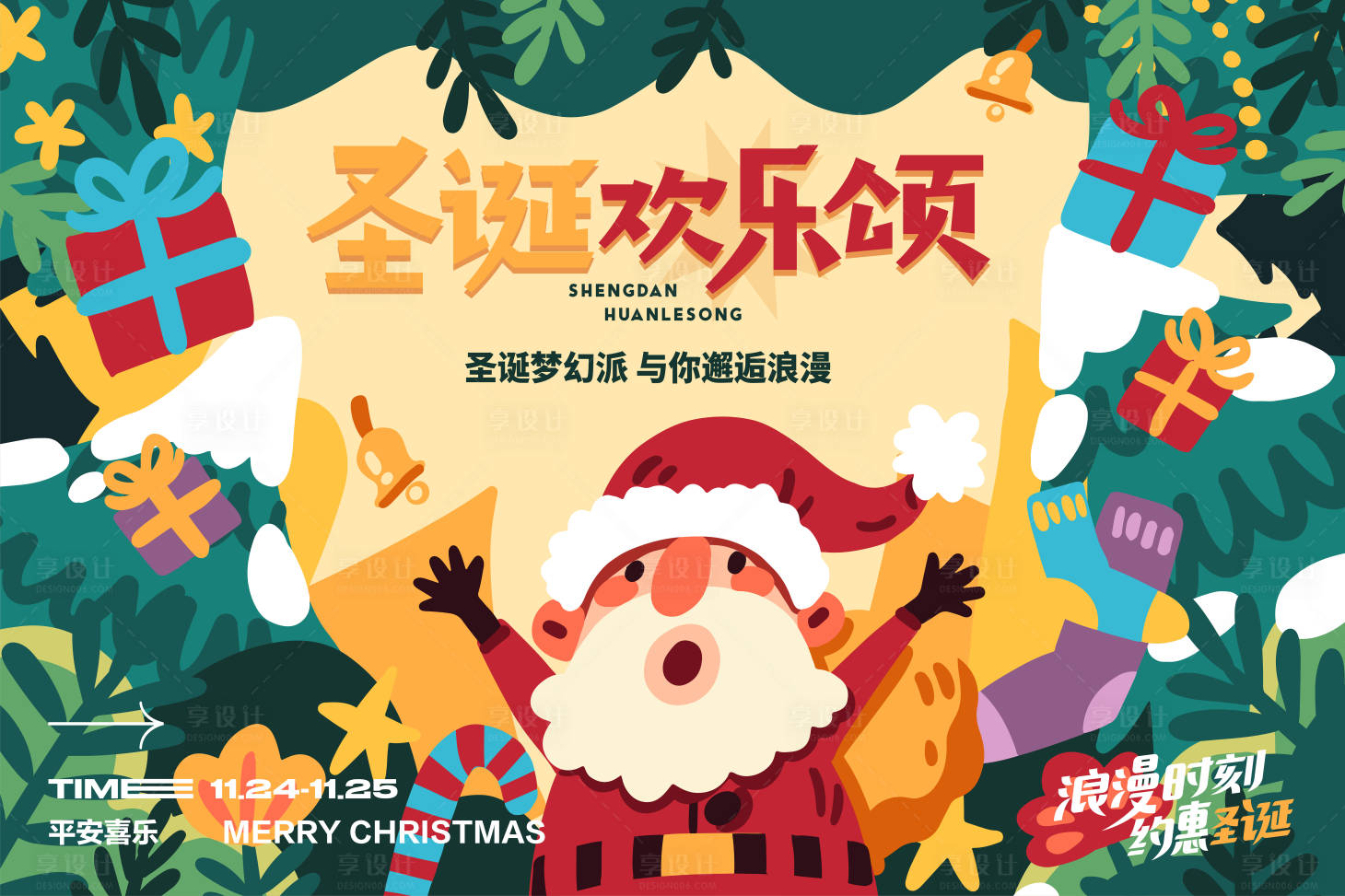 源文件下载【商业圣诞暖场活动主KV】编号：44180013690927969