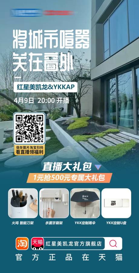 源文件下载【家居直播活动海报】编号：38700013985129152