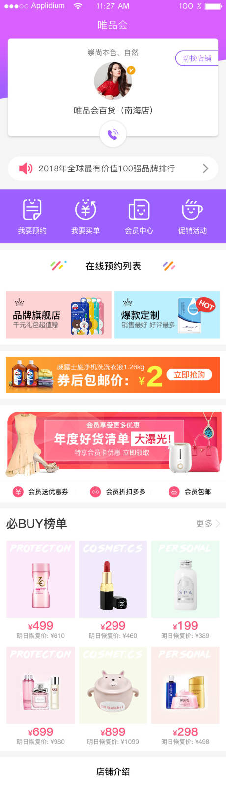 源文件下载【百货UI设计】编号：20221221095932501