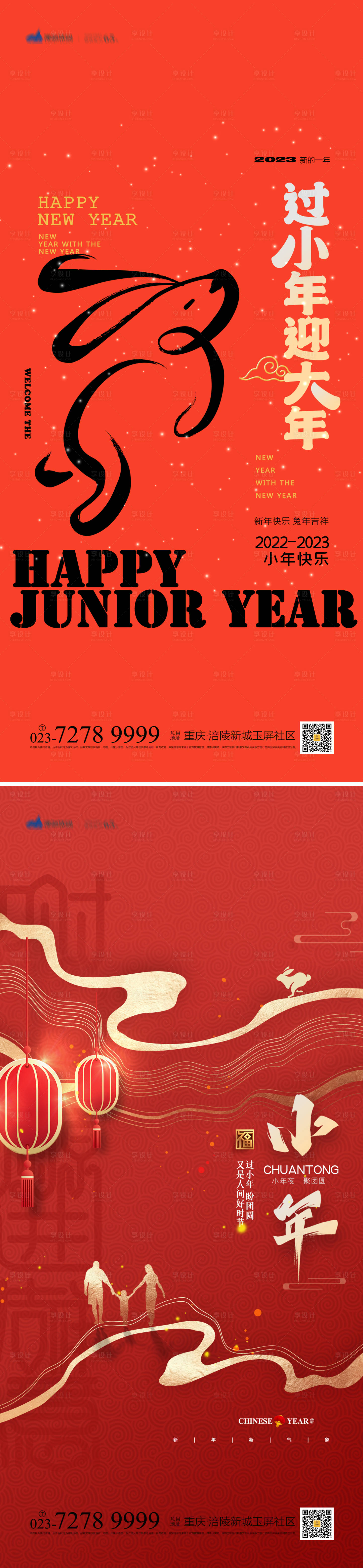 源文件下载【享设计】搜索编号：28970013856145479【小年海报】