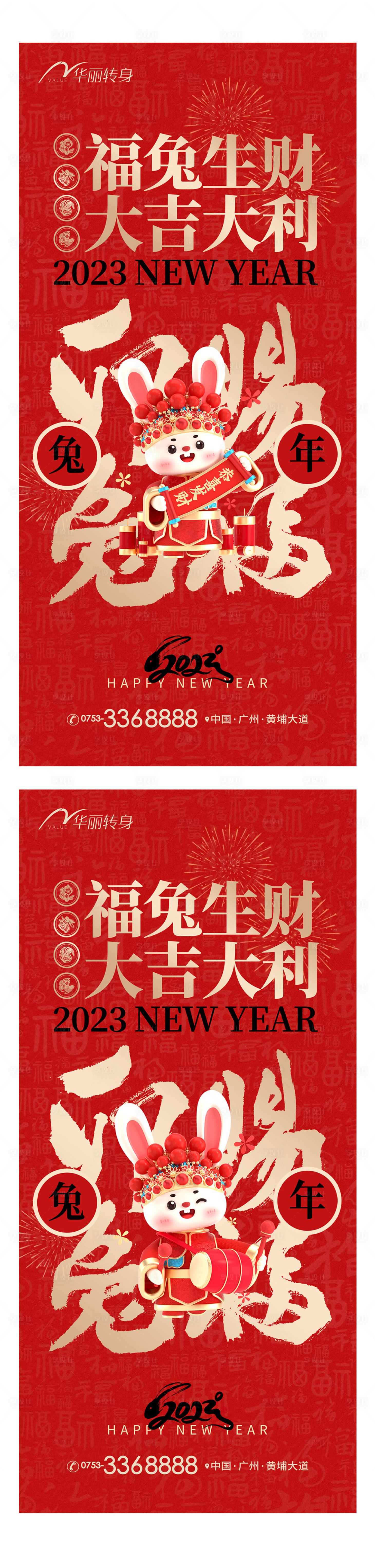 源文件下載【享設計】搜索編號：61150014005367567【新年系列海報】