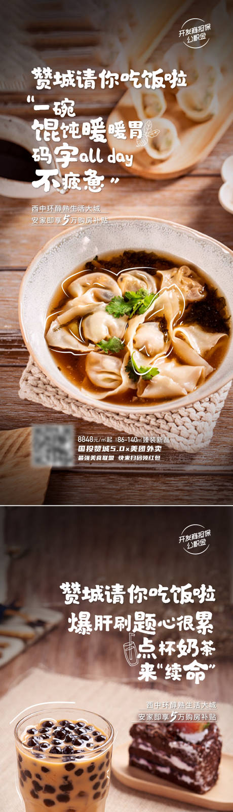 源文件下载【享设计】搜索编号：70410014005397522【美团请你吃饭】