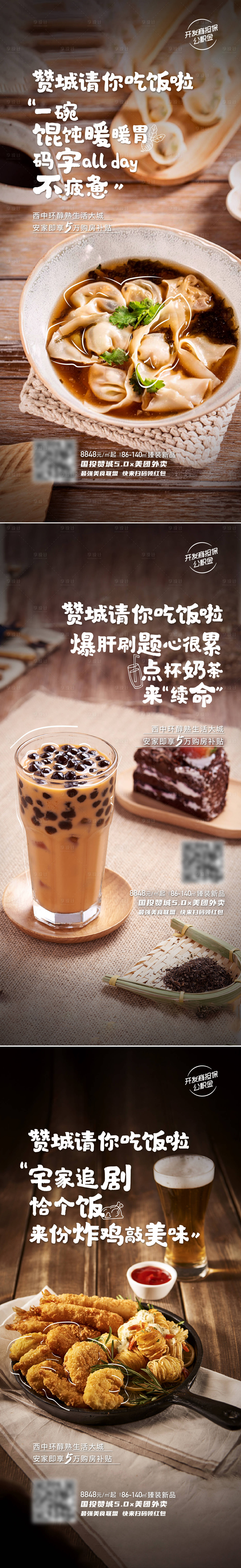源文件下載【享設計】搜索編號：70410014005397522【美團請你吃飯】