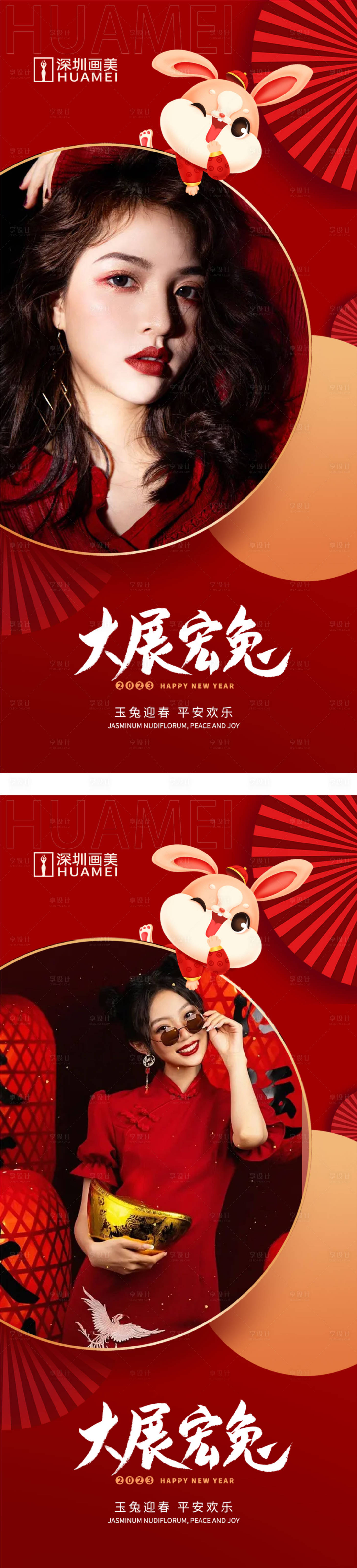 源文件下载【享设计】搜索编号：39370013984871532【医美兔年海报】