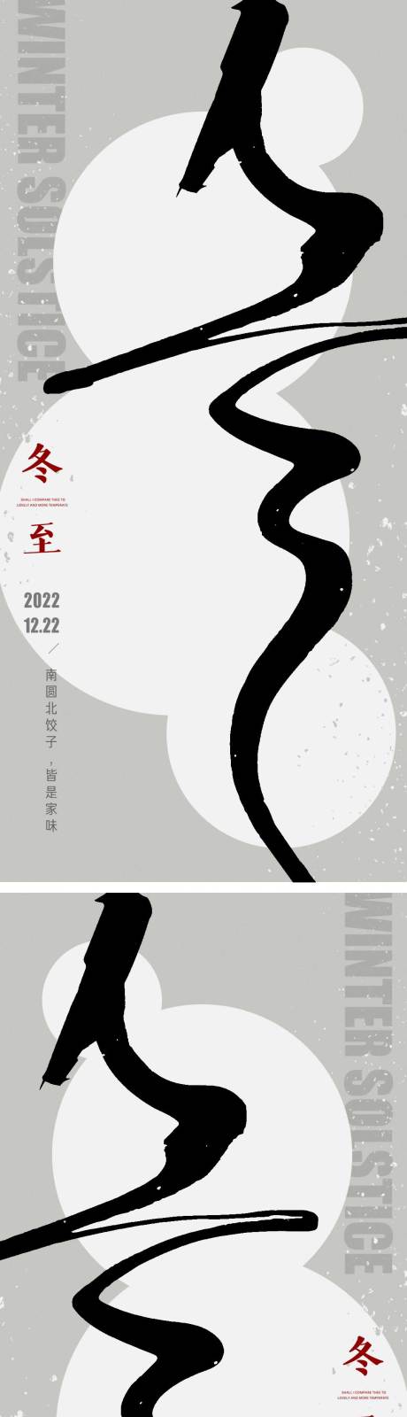 源文件下载【冬至节气海报】编号：84670013831419098