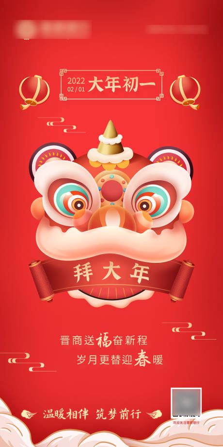 源文件下载【春节海报】编号：43450013795437039