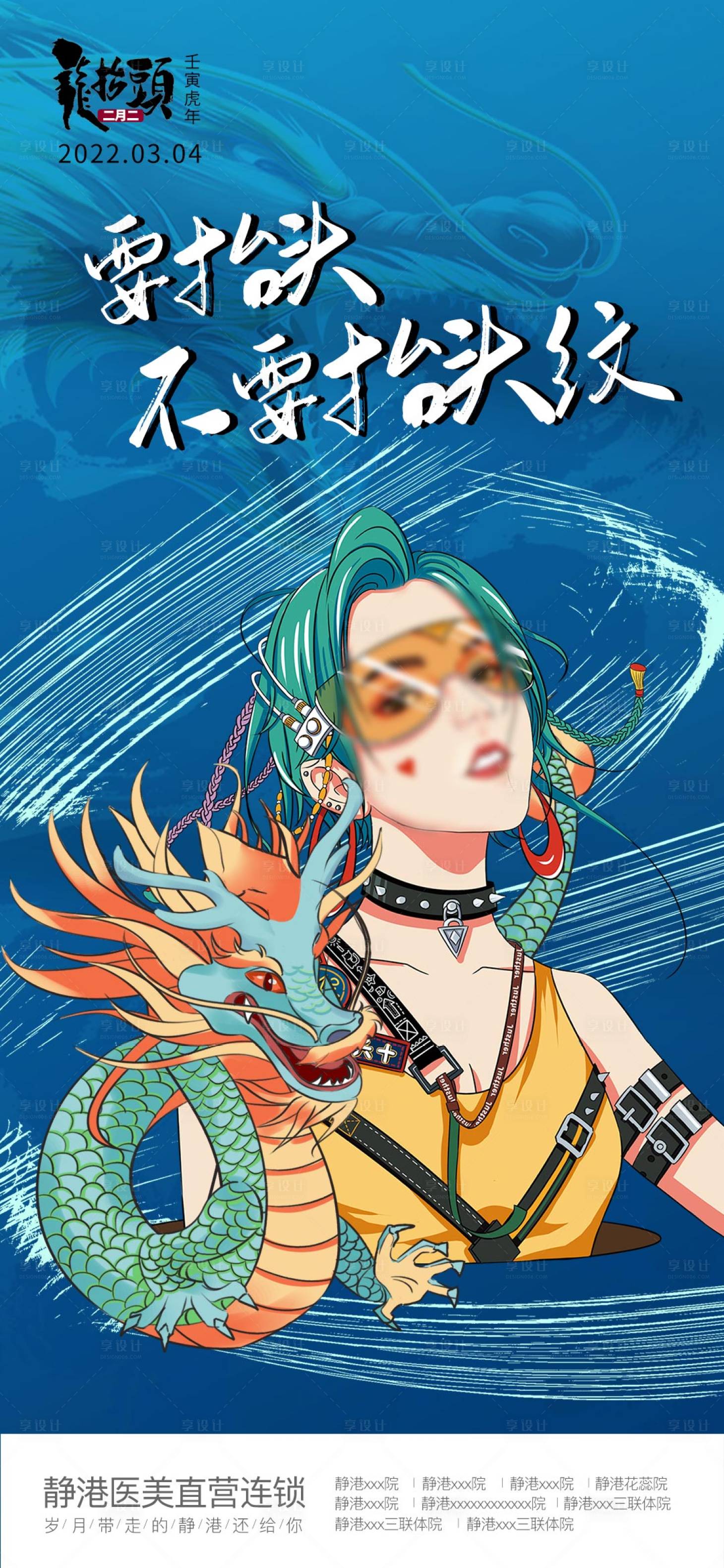 源文件下載【享設計】搜索編號：56130013652592938【龍?zhí)ь^插畫海報】