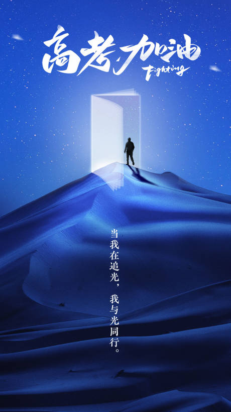 源文件下载【享设计】搜索编号：17360013740683059【高考加油读书日海报】