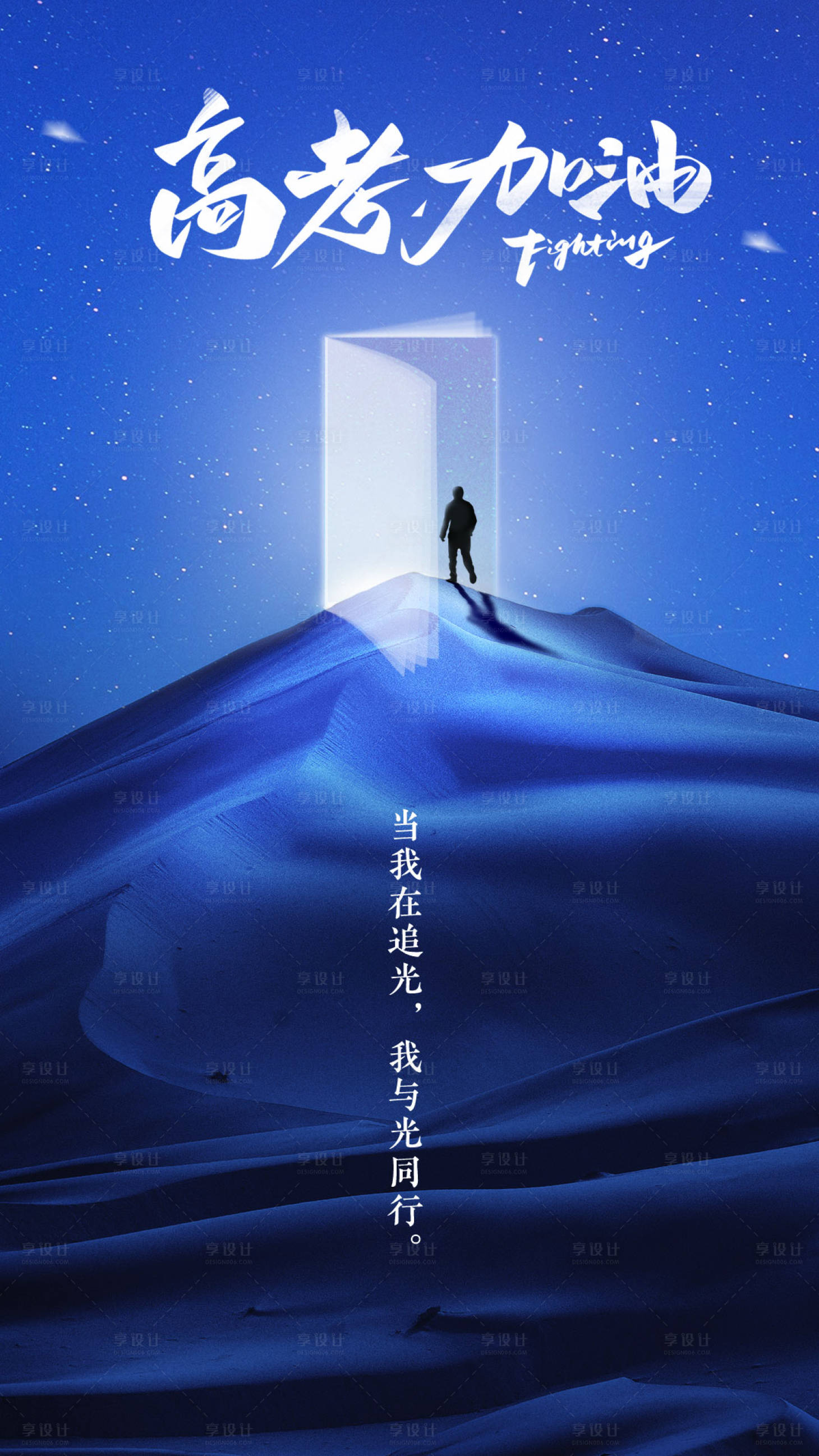 源文件下载【享设计】搜索编号：17360013740683059【高考加油读书日海报】
