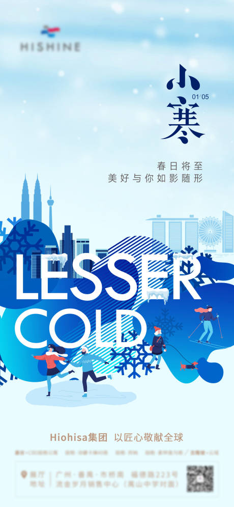 源文件下载【地产节气小寒简约扁平插画海报】编号：21720013720203352