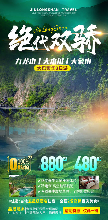 源文件下载【陕西宝鸡九龙山山峰旅游海报】编号：21390013887453362