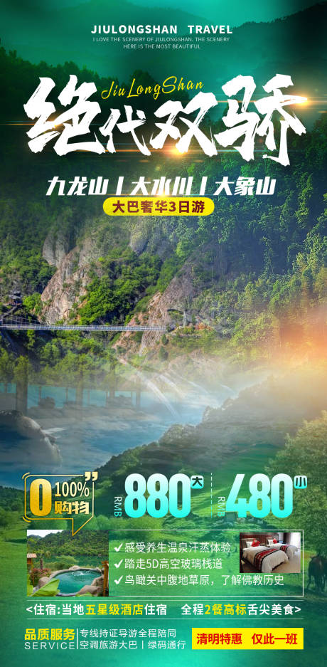 编号：20221216124910478【享设计】源文件下载-陕西宝鸡九龙山山峰旅游海报