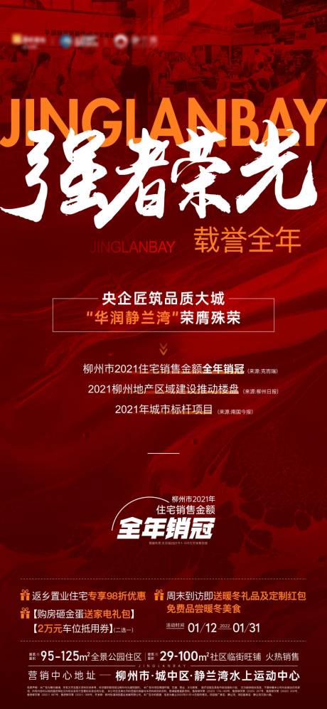 源文件下载【地产热销人气海报】编号：39250013741692345
