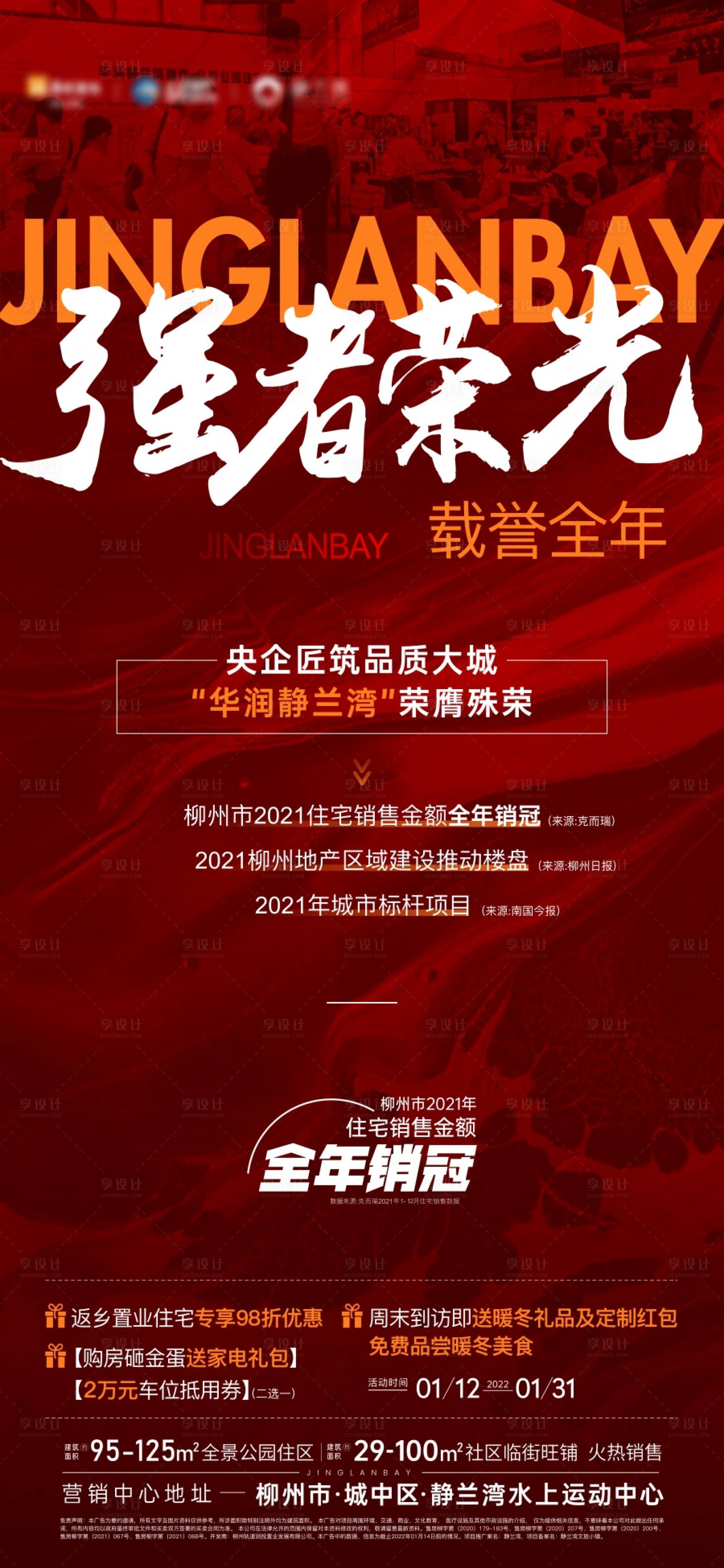 源文件下載【享設(shè)計】搜索編號：39250013741692345【地產(chǎn)熱銷人氣海報】