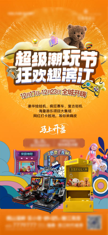 源文件下载【嘉年华机车抓娃娃机活动】编号：72290013879536745