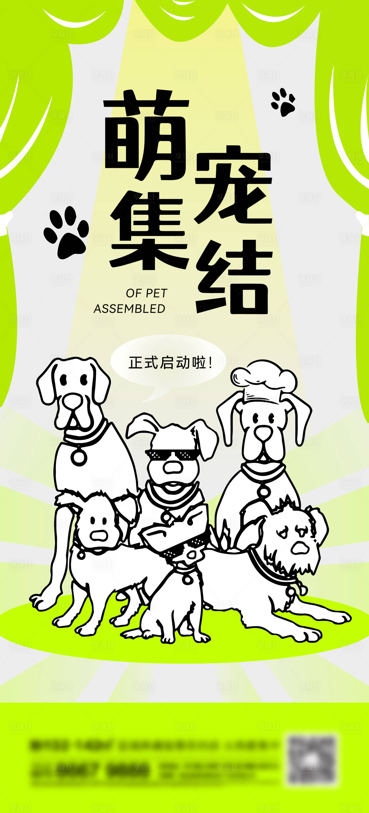 源文件下载【享设计】搜索编号：13330013830883508【地产宠物刷屏海报】
