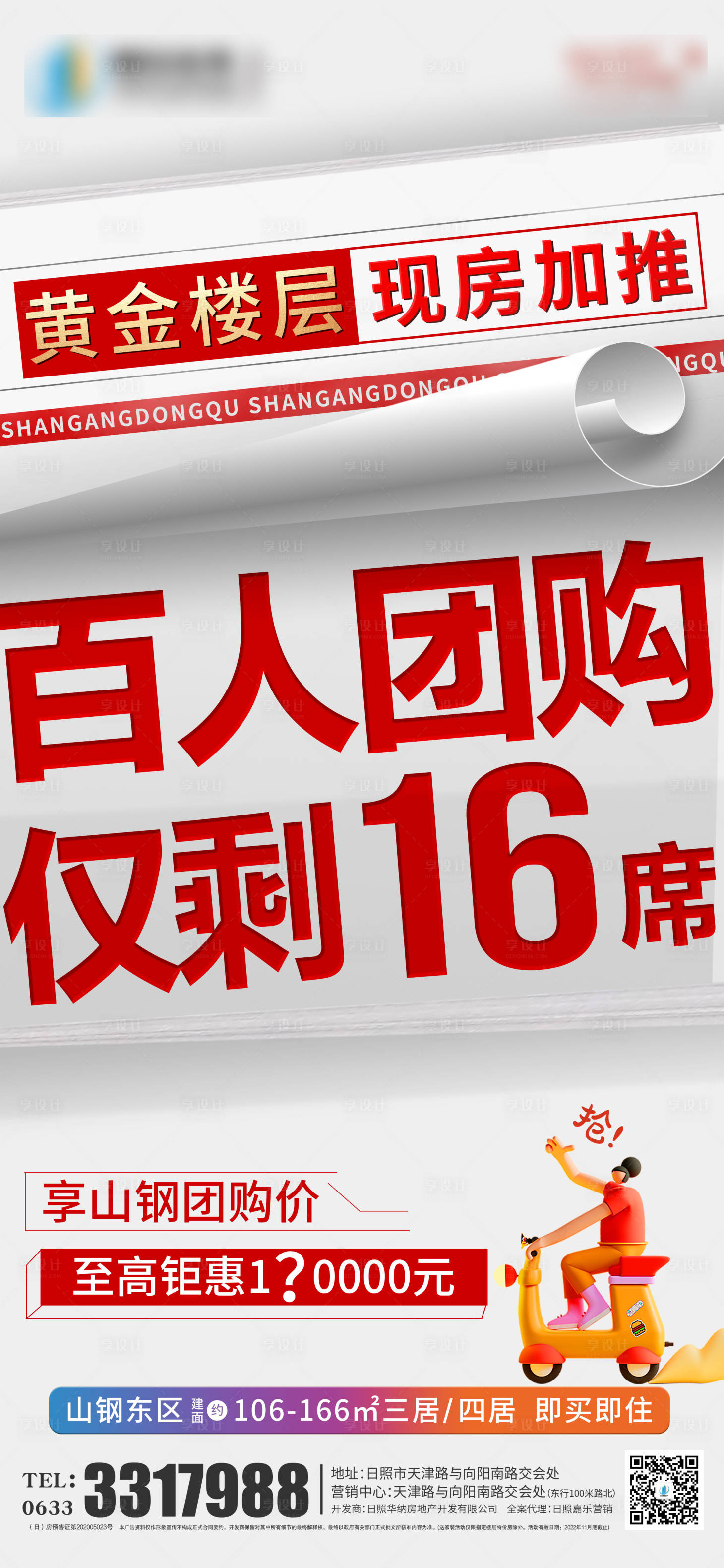 源文件下载【享设计】搜索编号：31710013694614803【地产团购海报】