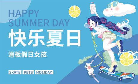 源文件下載【享設計】搜索編號：49290014046628345【快樂夏日插畫背景板】