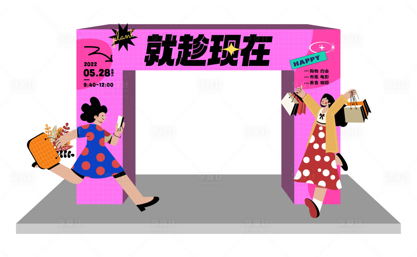 源文件下載【享設計】搜索編號：55760013684616146【活動美陳】