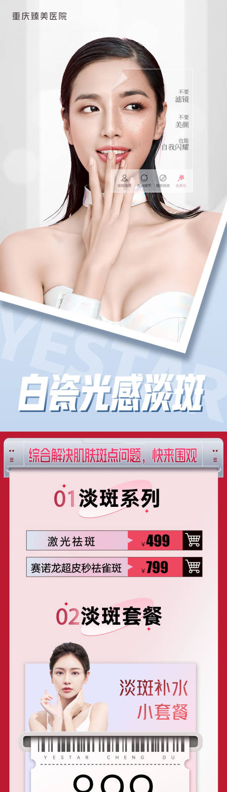 源文件下載【享設計】搜索編號：75950013837683739【醫美皮膚活動 落地頁】