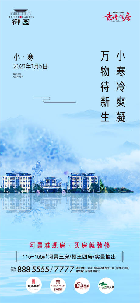 源文件下载【小寒节气海报】编号：33580013902989429
