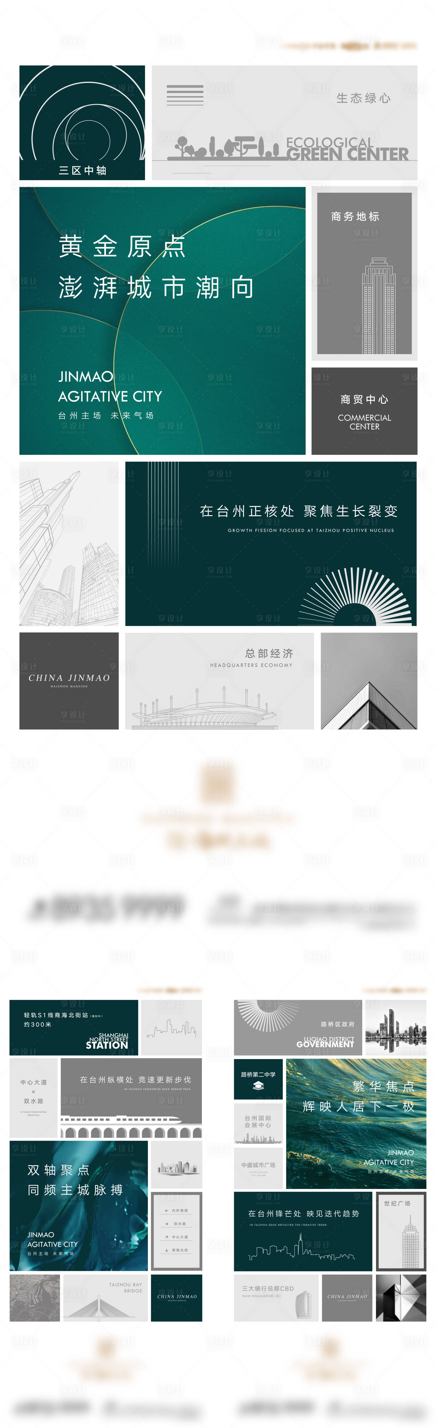 源文件下载【享设计】搜索编号：72430013858187344【地产建筑拼接系列海报】